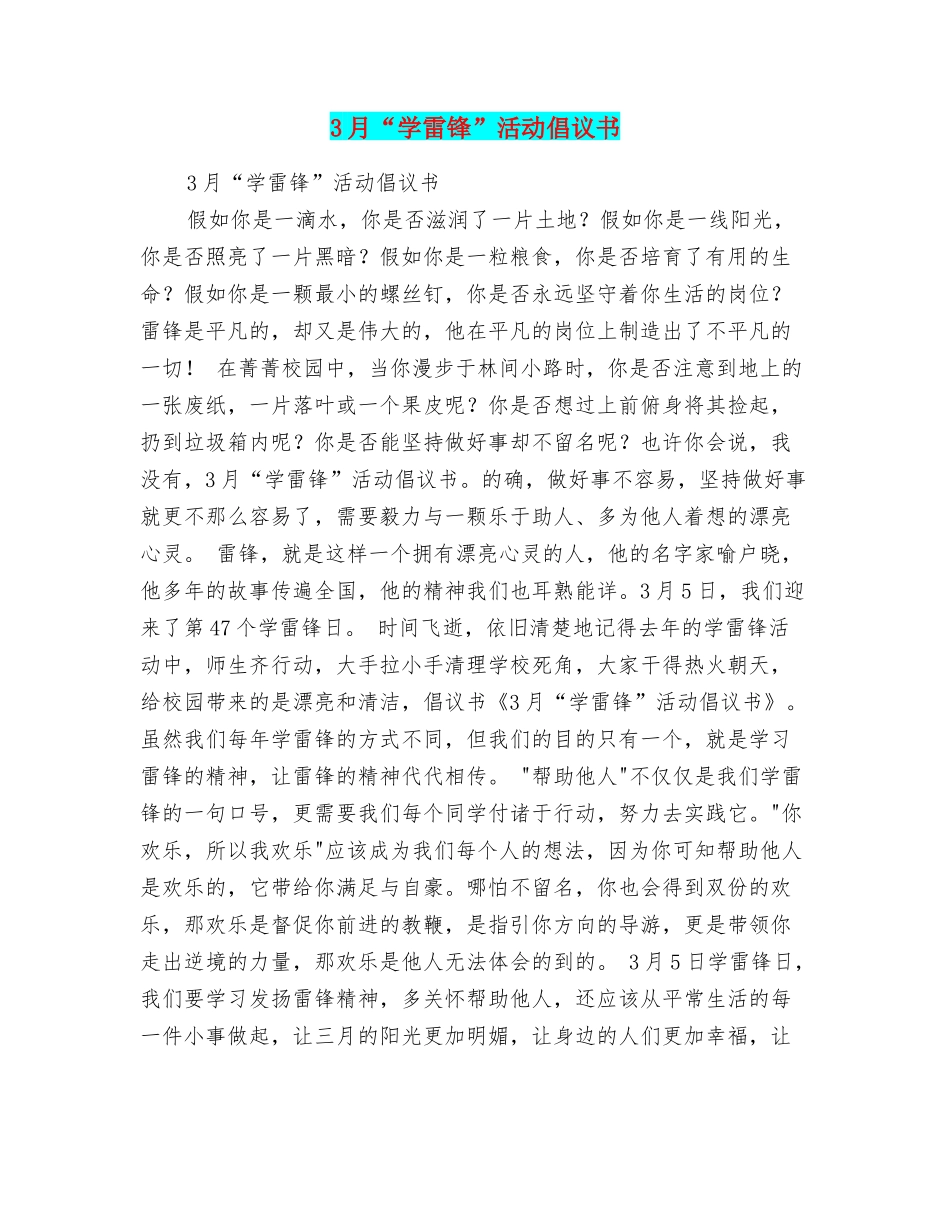 3月“学雷锋”活动倡议书_第1页