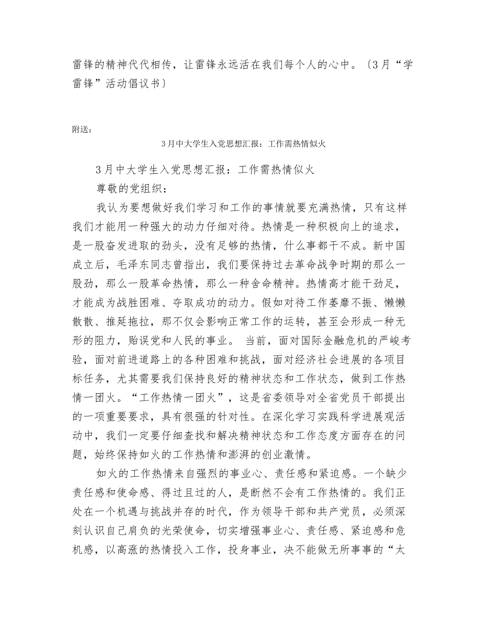 3月“学雷锋”活动倡议书_第2页