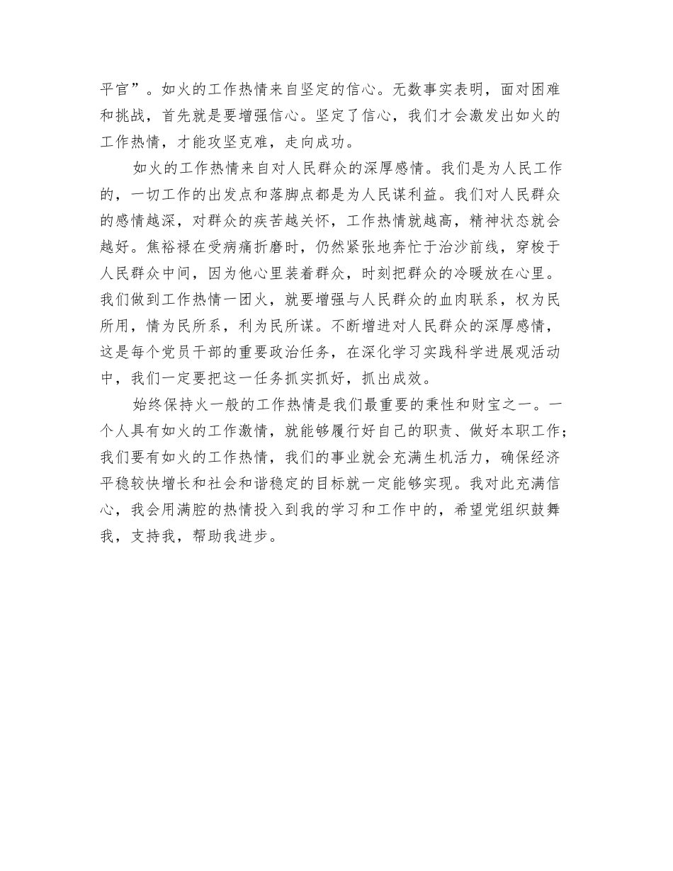 3月“学雷锋”活动倡议书_第3页