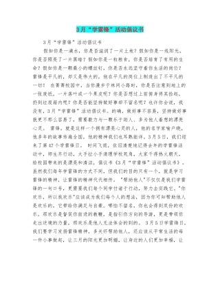 3月“学雷锋”活动倡议书