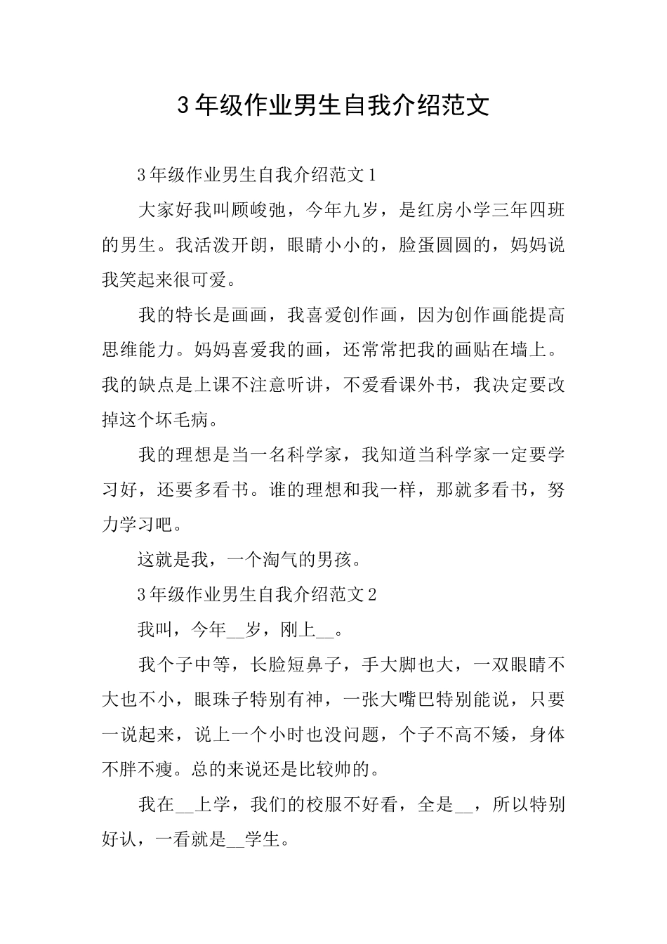 3年级作业男生自我介绍范文_第1页