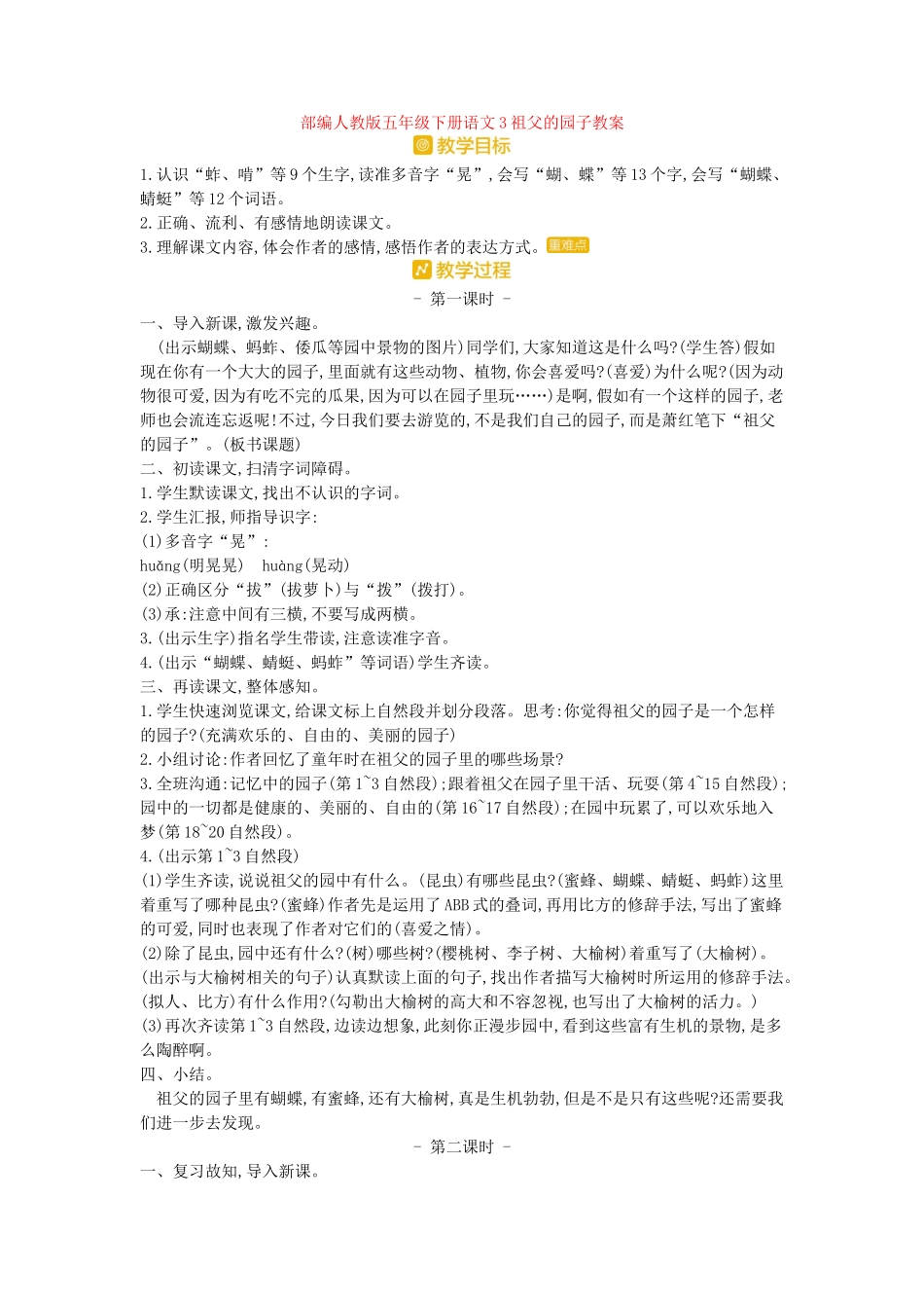 3祖父的园子教案_第1页