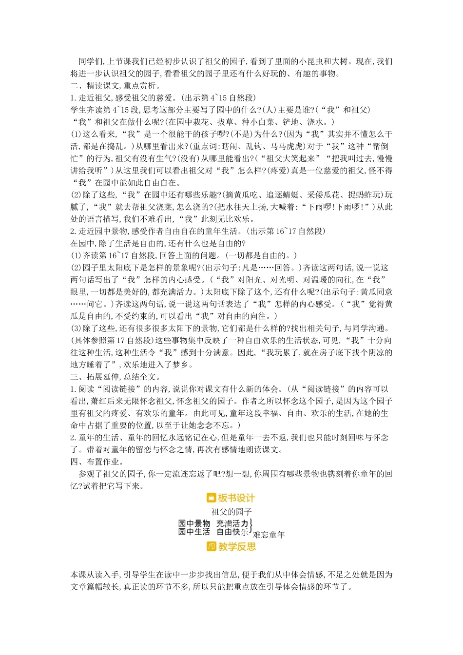 3祖父的园子教案_第2页