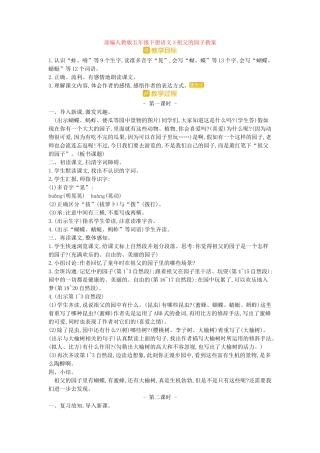 3祖父的园子教案