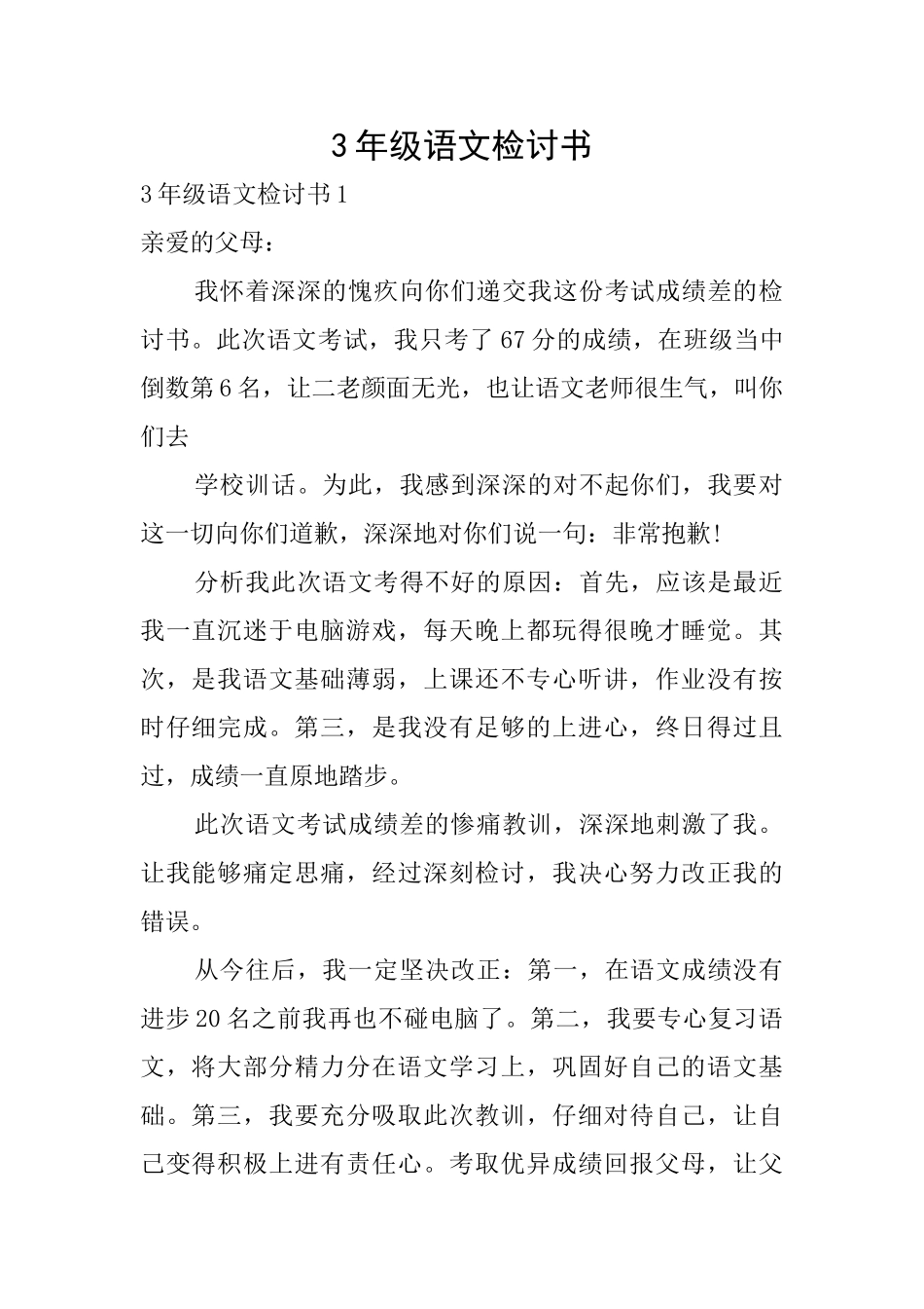 3年级语文检讨书_第1页