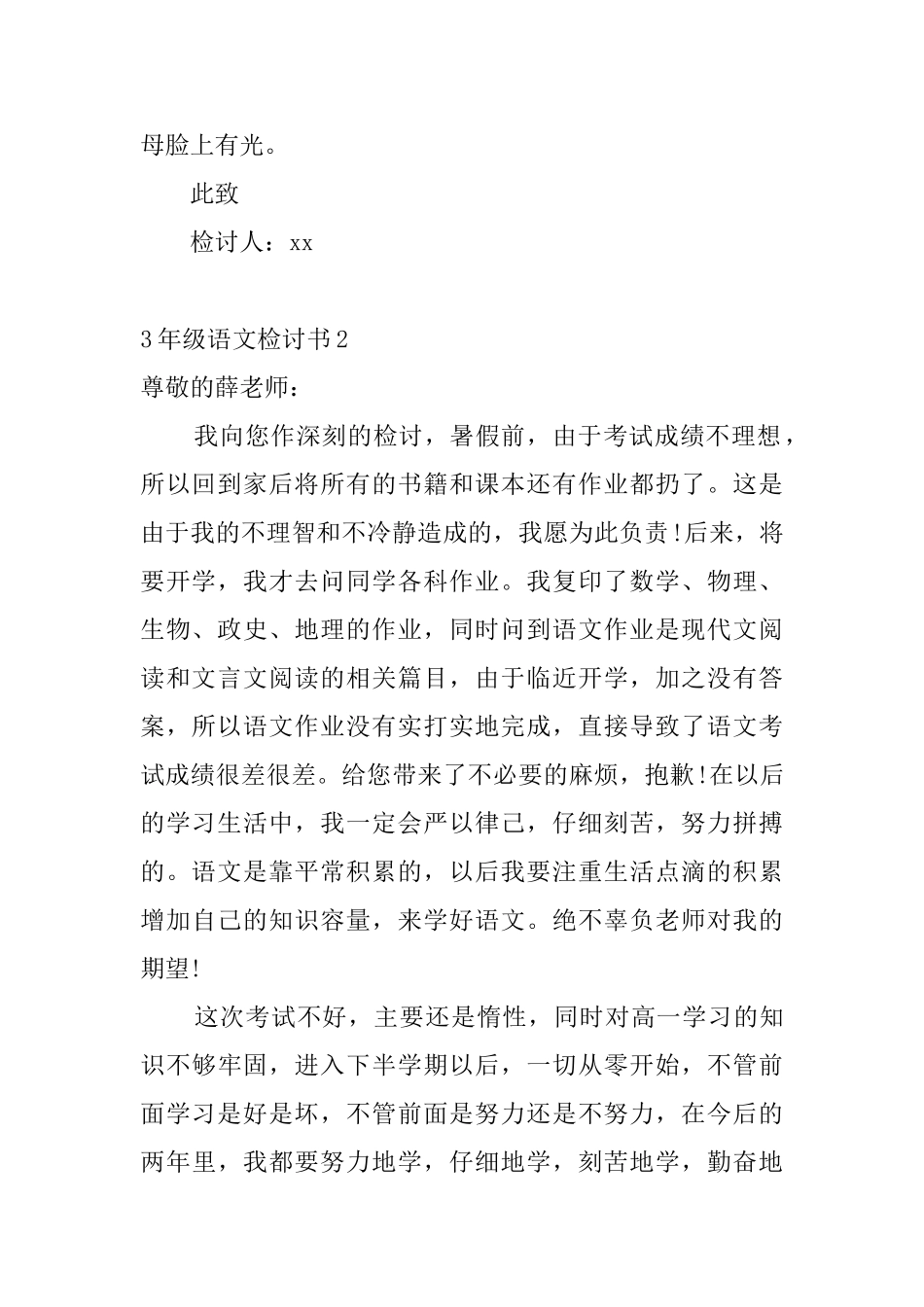 3年级语文检讨书_第2页