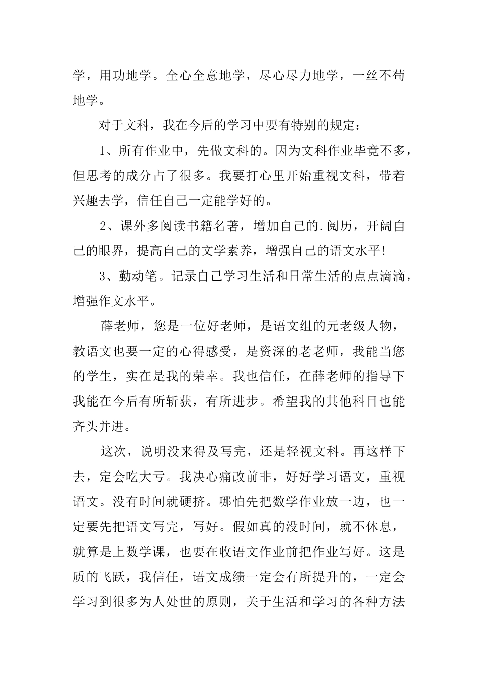 3年级语文检讨书_第3页