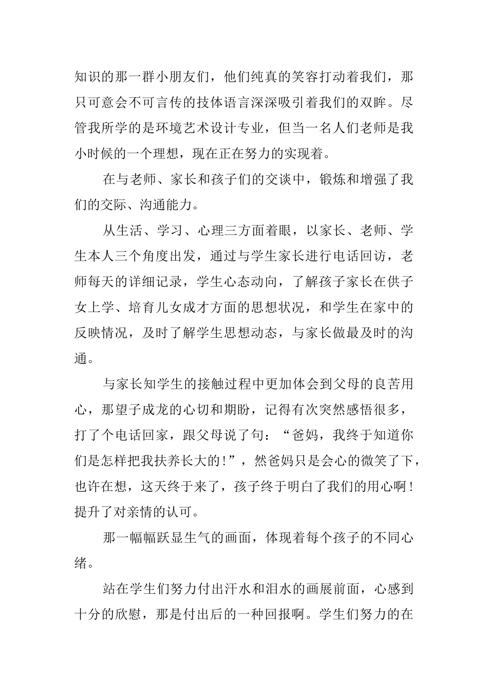 3月大学生美术老师社会实践报告_第2页