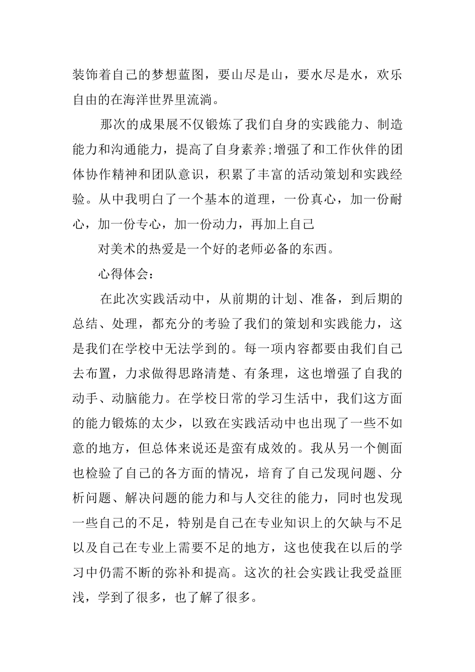 3月大学生美术老师社会实践报告_第3页