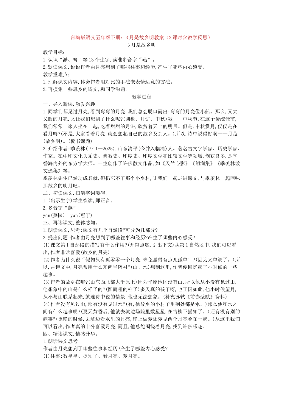 3月是故乡明教案_第1页