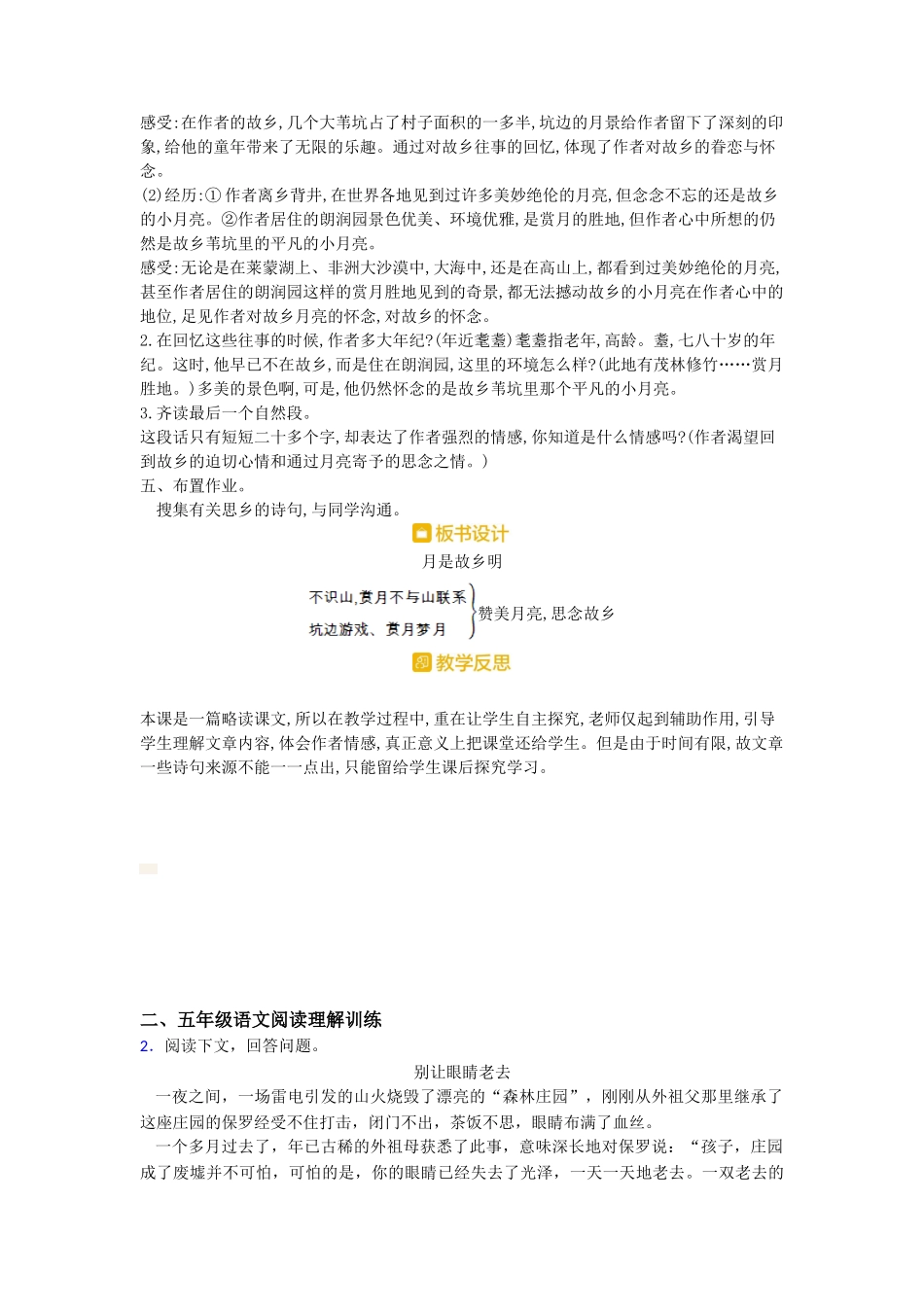 3月是故乡明教案_第2页