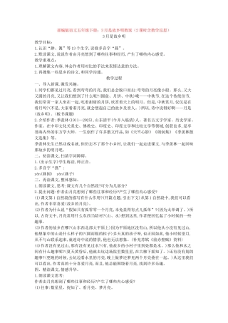 3月是故乡明教案