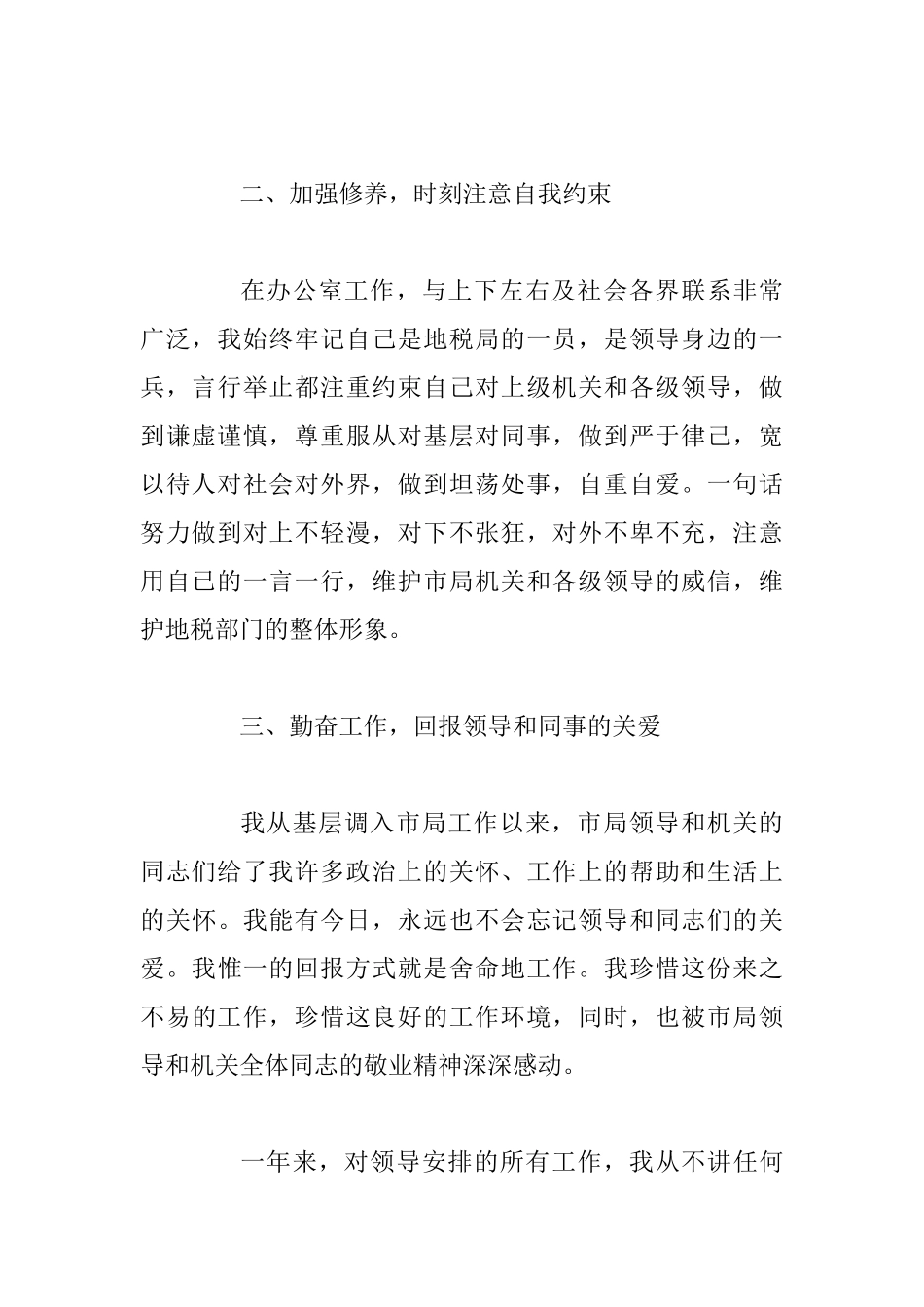 3篇2025领导干部试用期转正述职报告_第2页