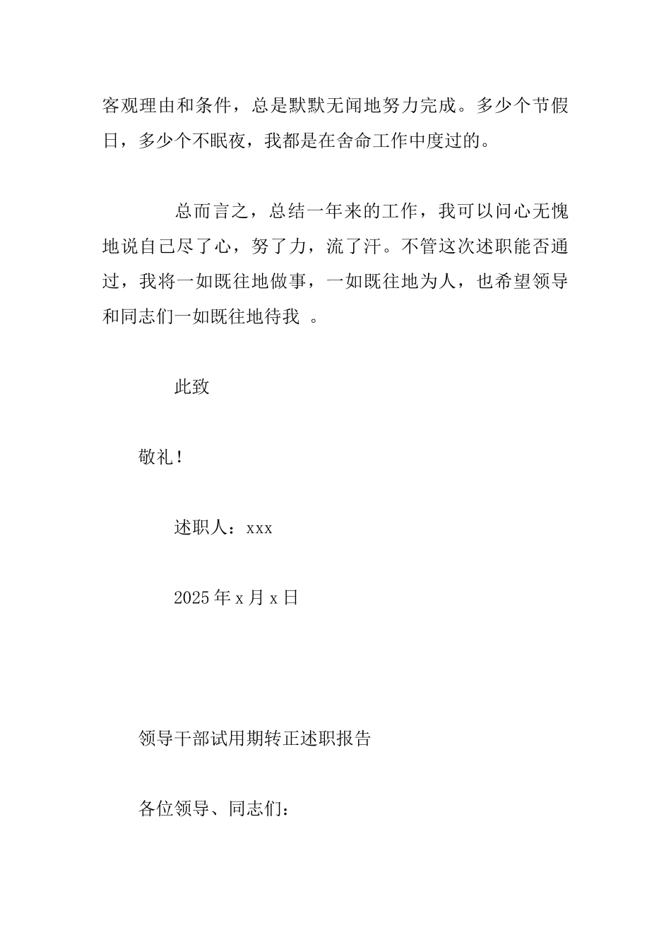 3篇2025领导干部试用期转正述职报告_第3页