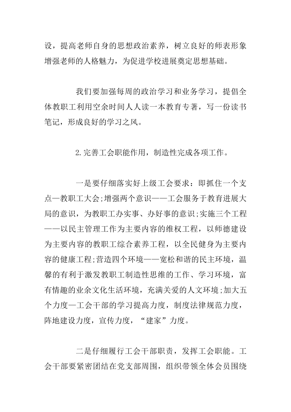 3篇2025年度学校工会工作计划_第2页