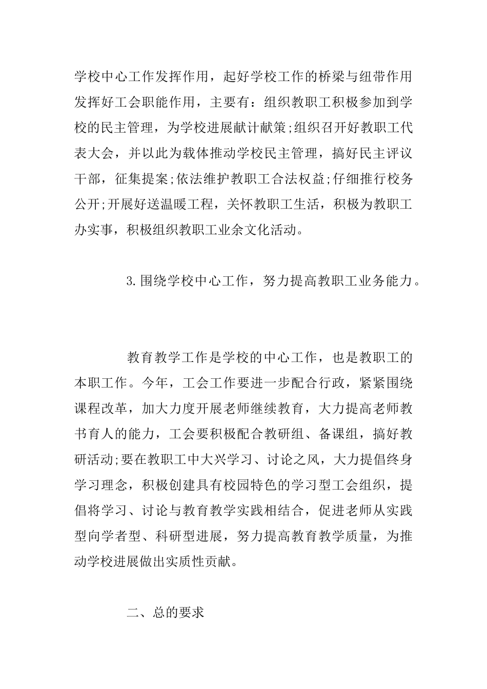 3篇2025年度学校工会工作计划_第3页