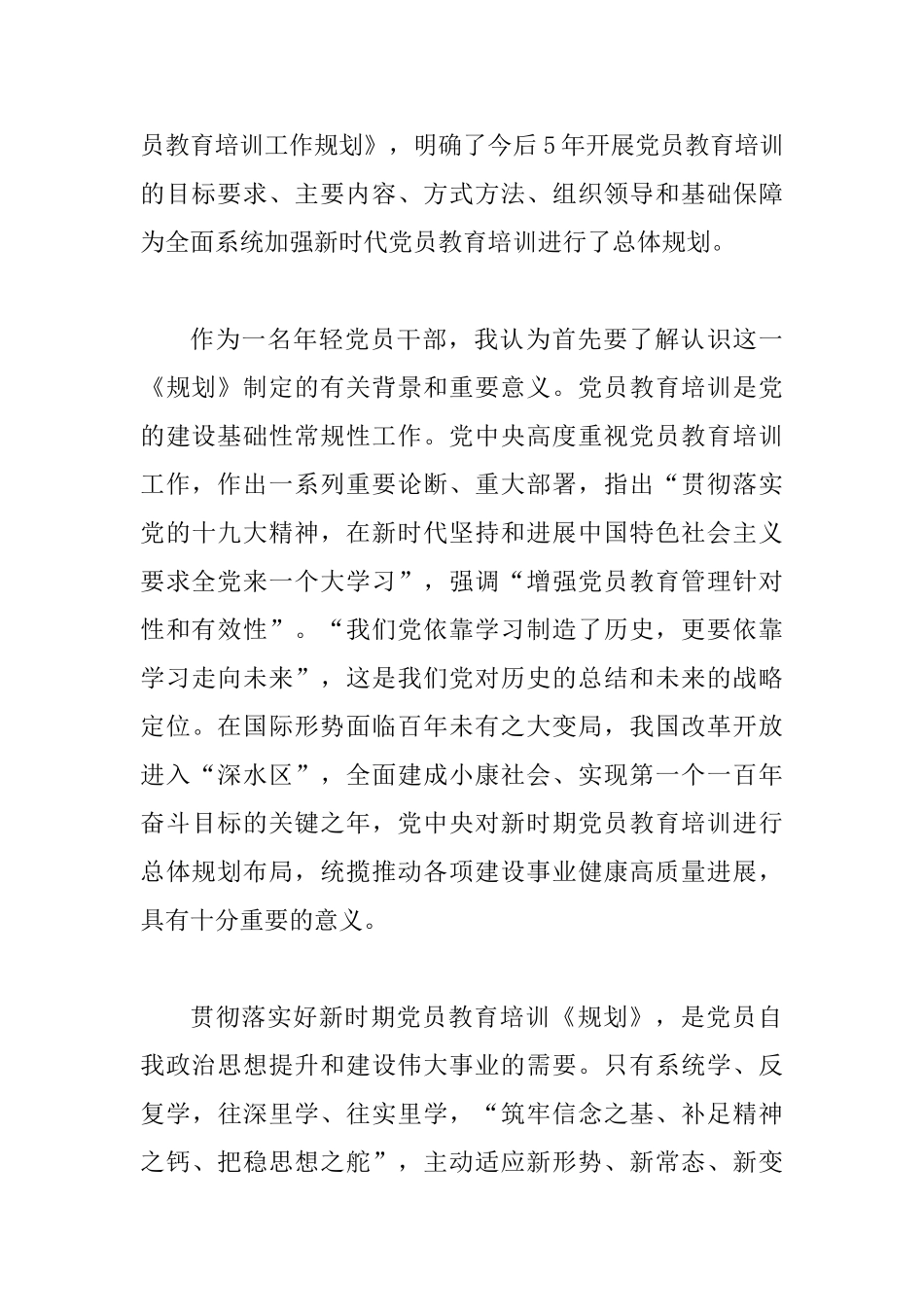 3篇《2025—2025年全国党员教育培训工作规划》学习心得_第3页