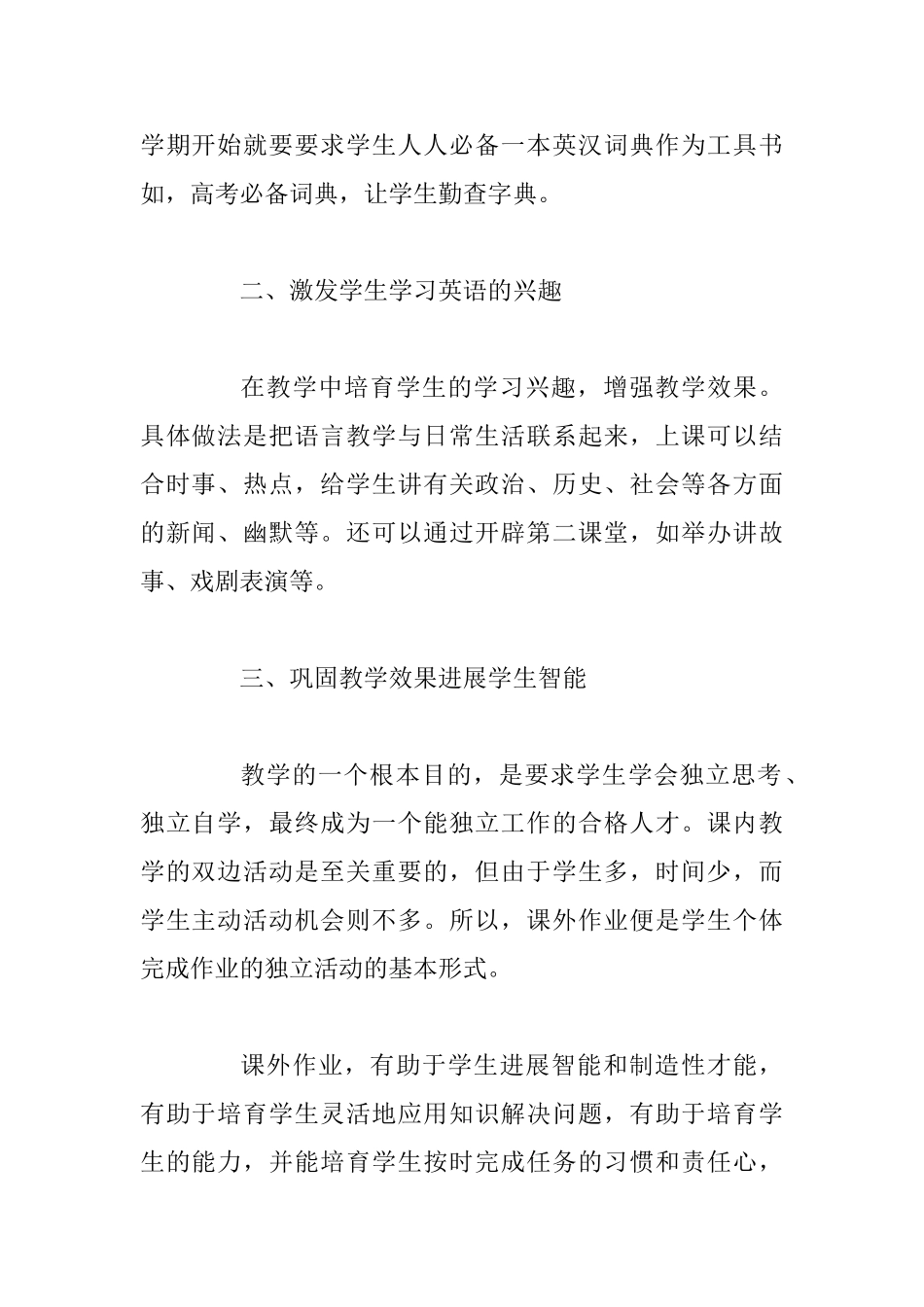 3篇2025高中英语教师述职报告_第2页