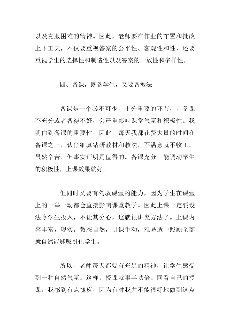 3篇2025高中英语教师述职报告_第3页