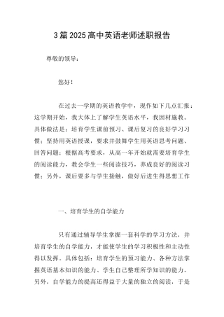 3篇2025高中英语教师述职报告