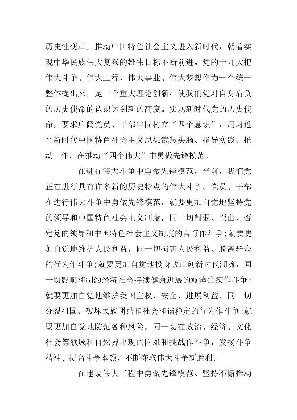 3篇主题教育理论学习研讨会发言稿_第2页