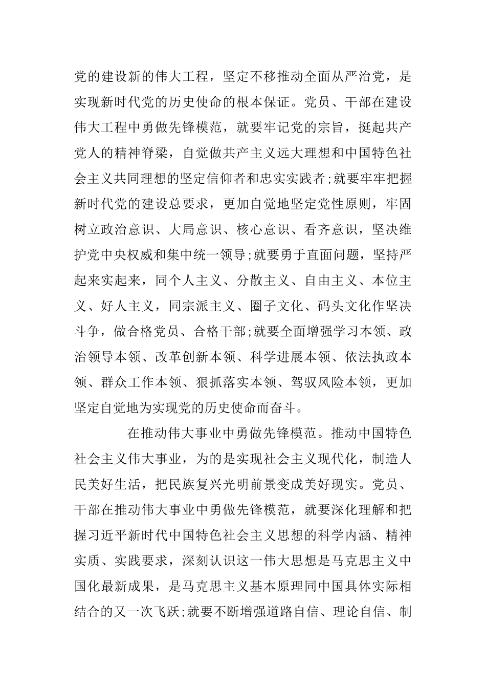 3篇主题教育理论学习研讨会发言稿_第3页