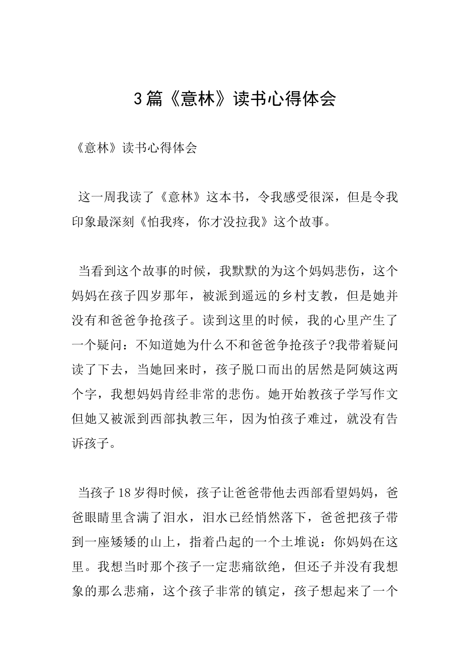 3篇《意林》读书心得体会_第1页