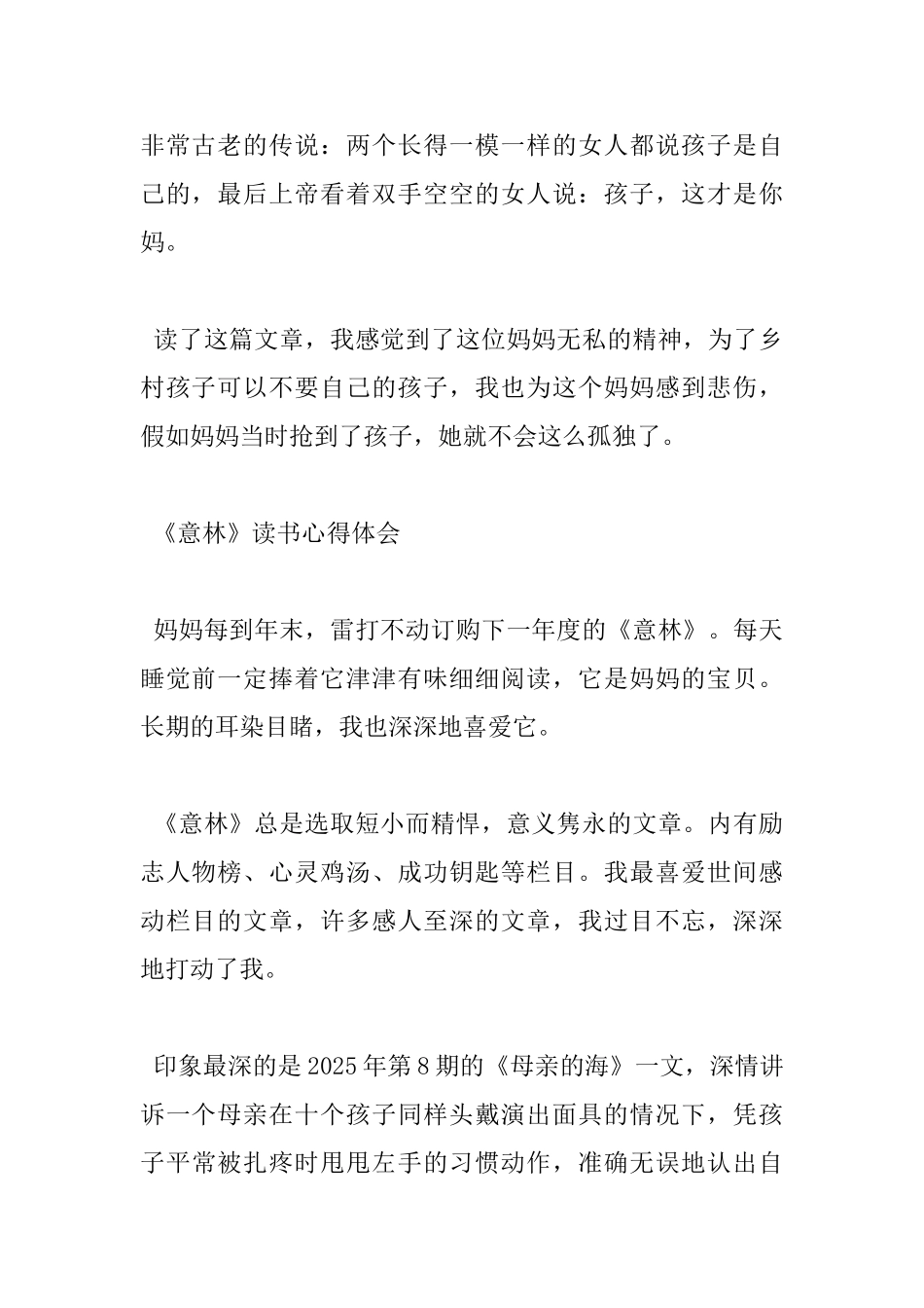 3篇《意林》读书心得体会_第2页