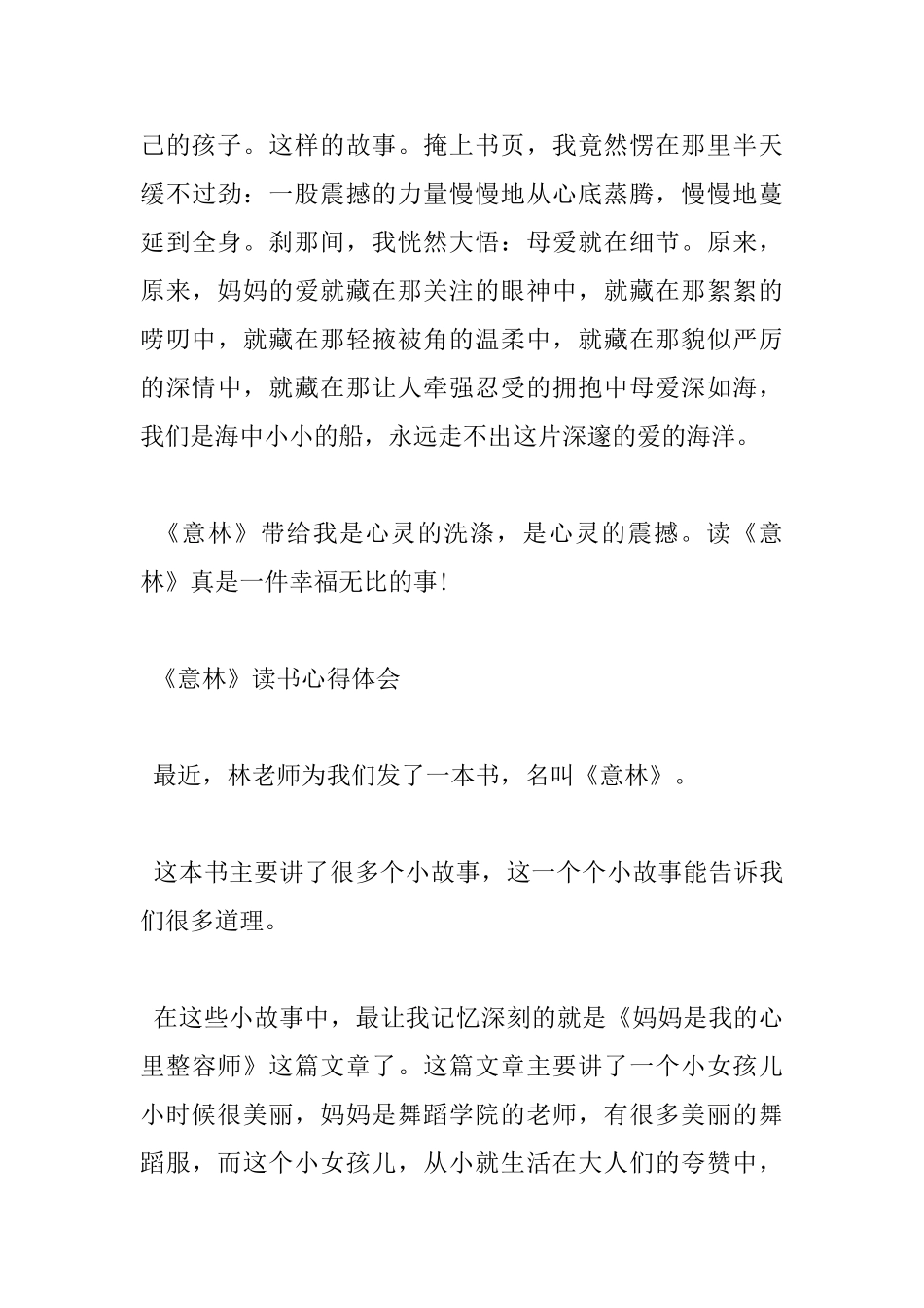 3篇《意林》读书心得体会_第3页