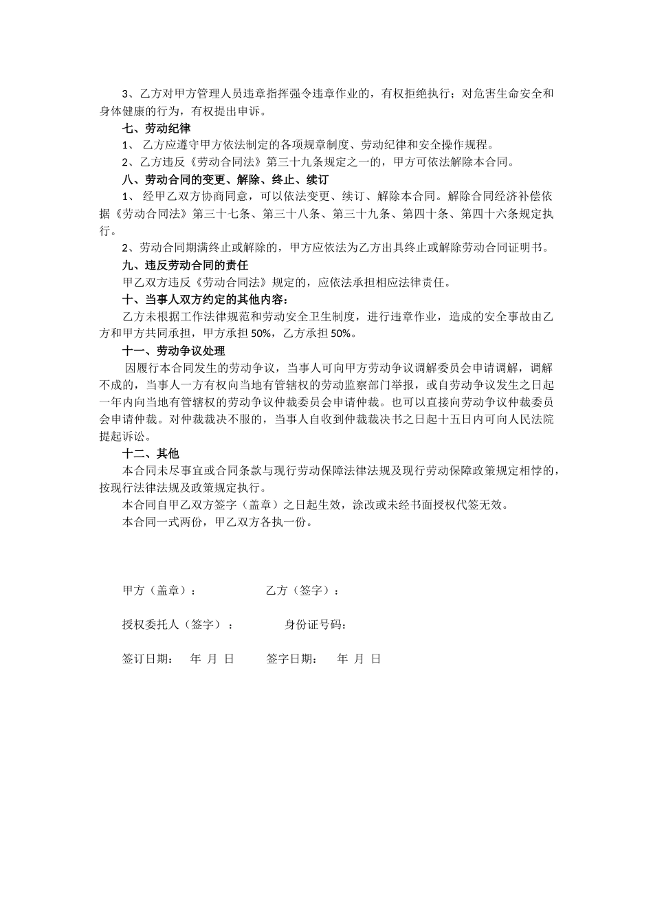 3简易劳动合同范本_第2页