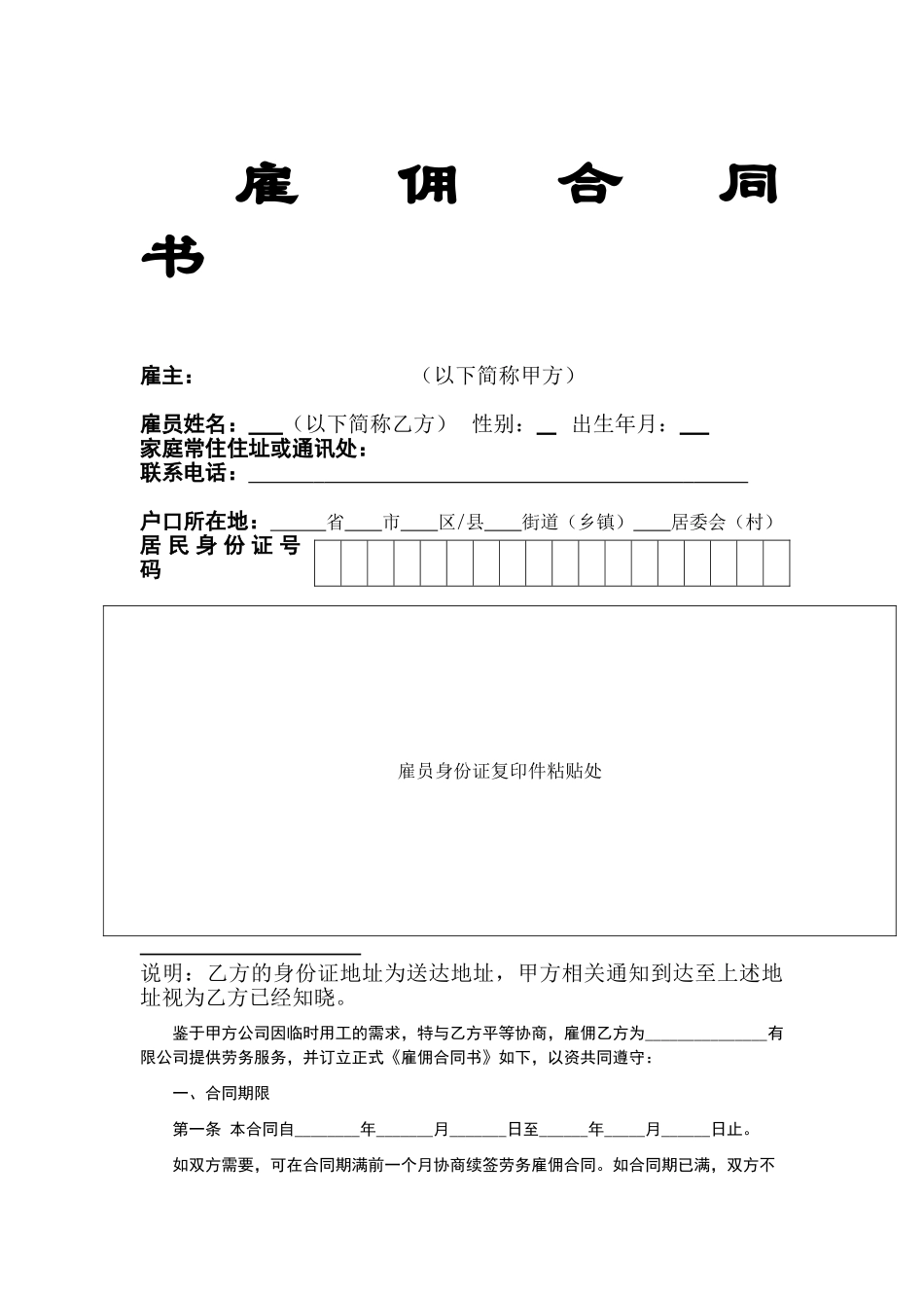 3简易劳动合同范本_第3页