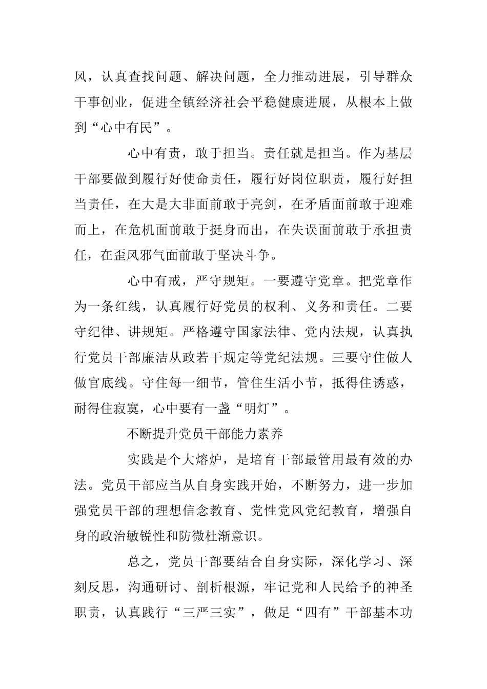 3篇做忠诚干净担当的好干部剖析材料_第2页