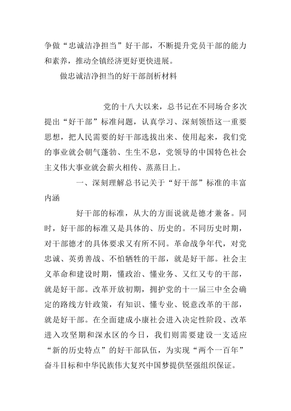 3篇做忠诚干净担当的好干部剖析材料_第3页