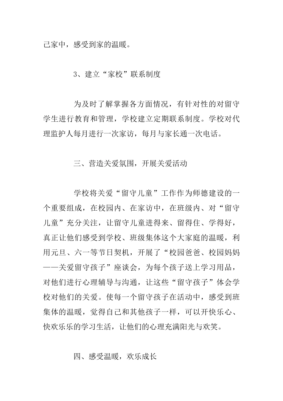 3篇关爱留守儿童工作总结材料_第3页