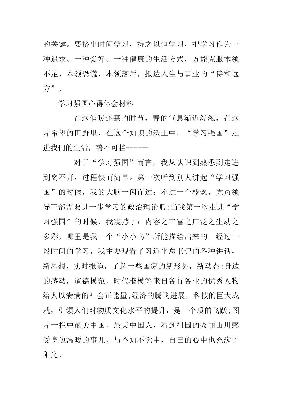 3篇学习强国心得体会材料_第3页