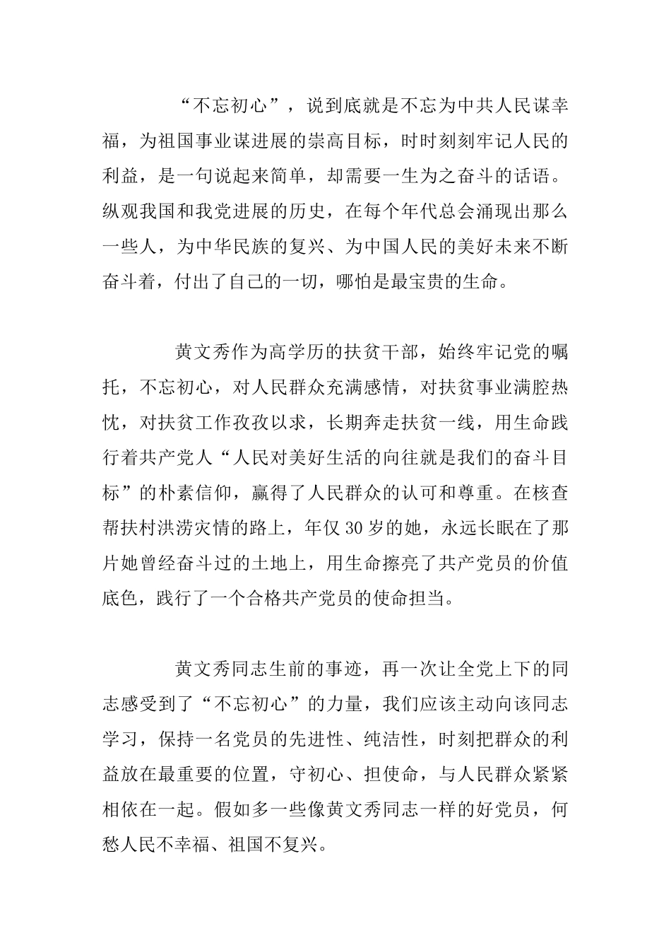 3篇学习黄文秀先进事迹有感_第2页