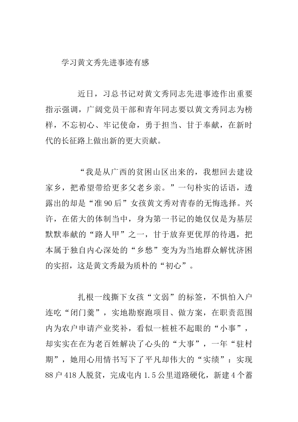 3篇学习黄文秀先进事迹有感_第3页