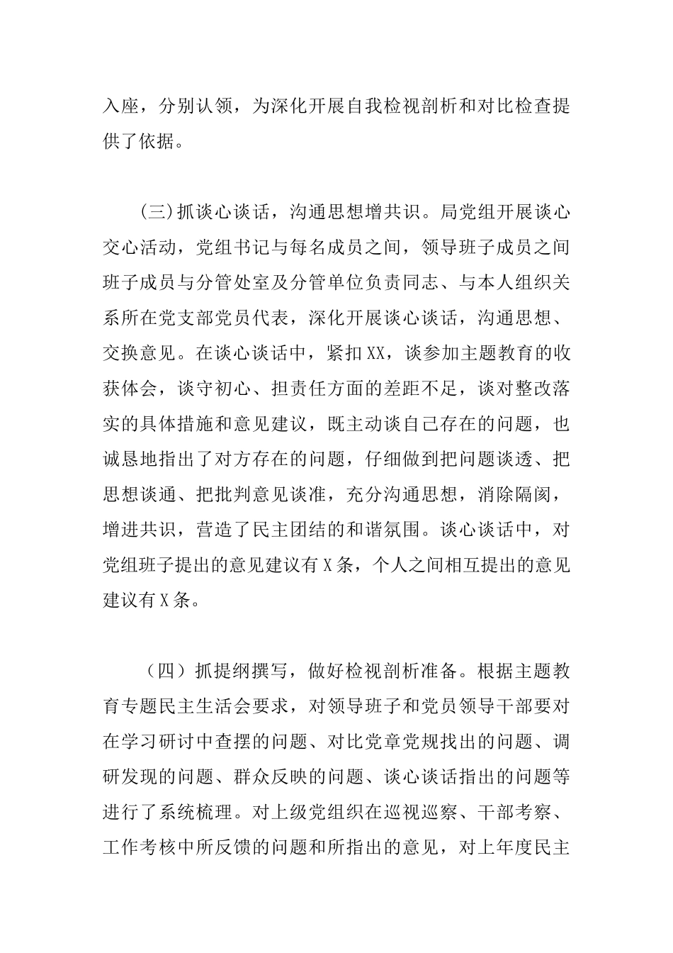 3篇党委党支部2025年主题教育专题生活会召开情况汇报报告_第3页