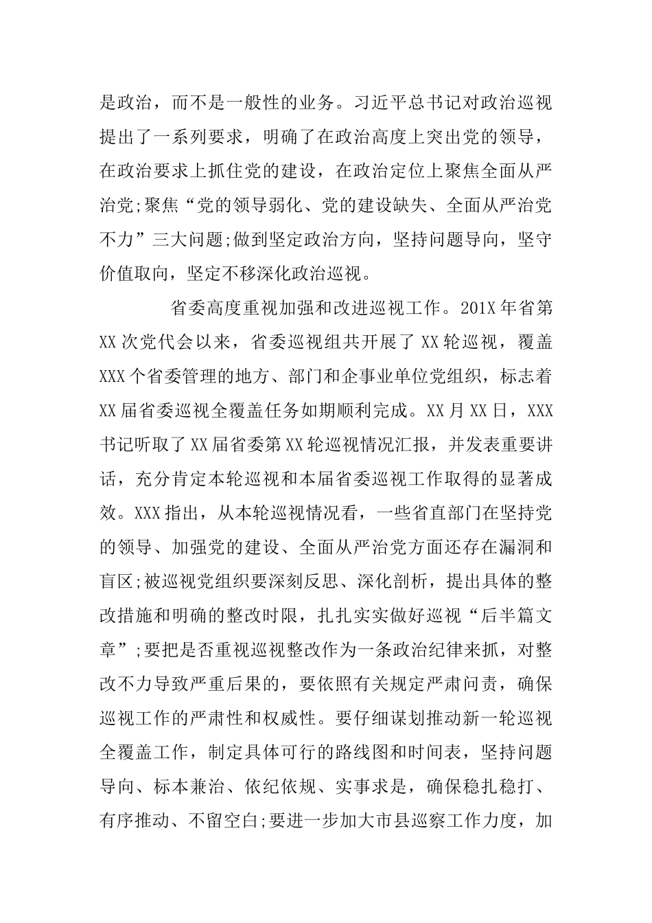 3篇在巡察某公司动员会上的讲话_第2页
