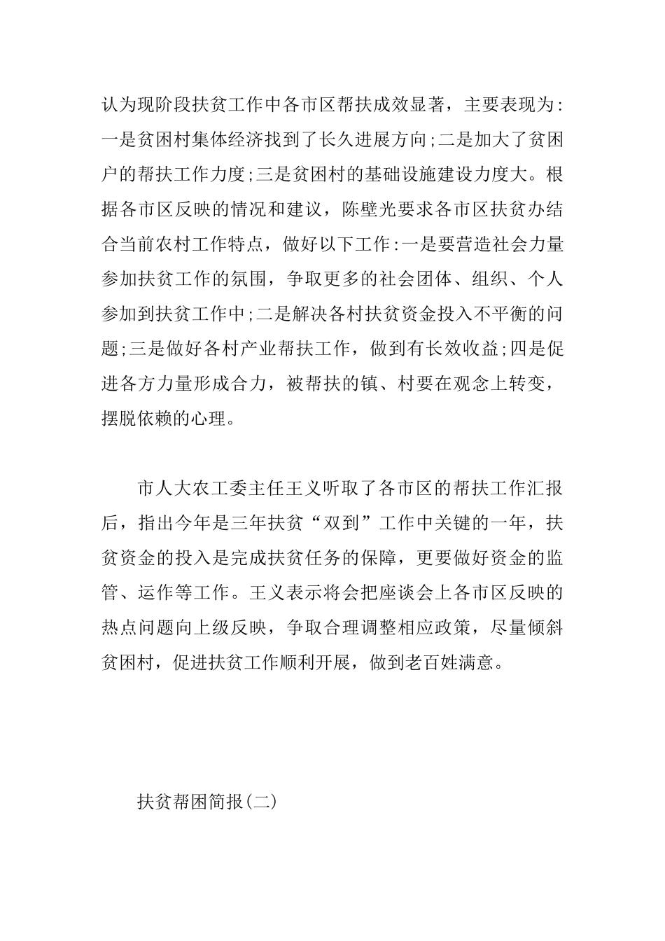 3篇医院健康扶贫简报范文2025_第2页