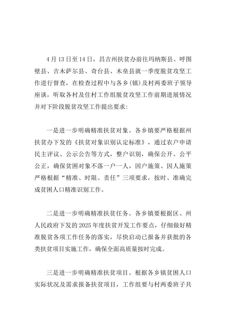 3篇医院健康扶贫简报范文2025_第3页