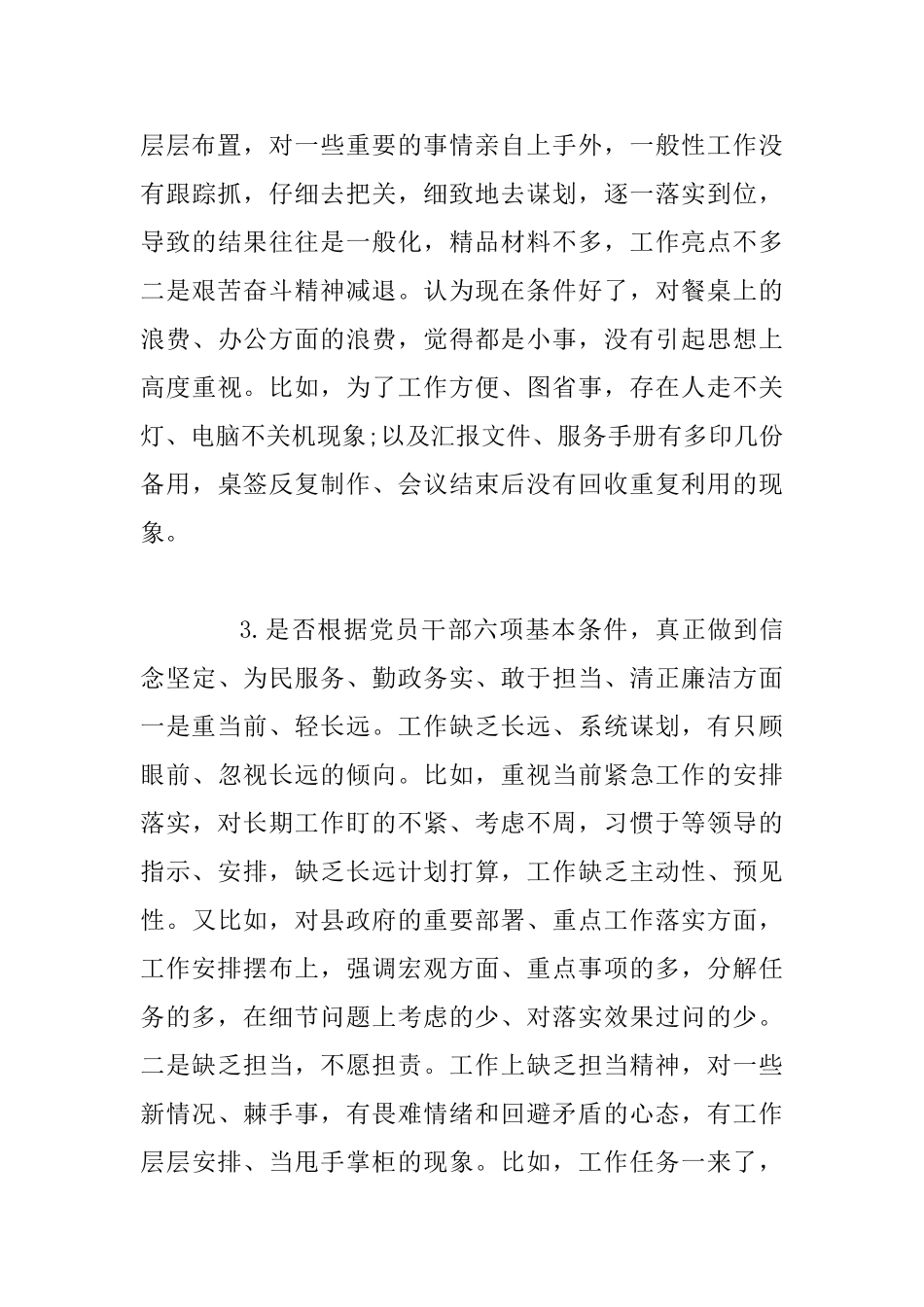 3篇对照党章党规“十八个是否”检视剖析材料_第3页