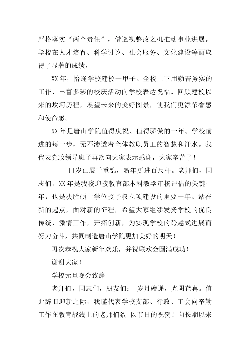 3篇学校元旦晚会致辞_第2页