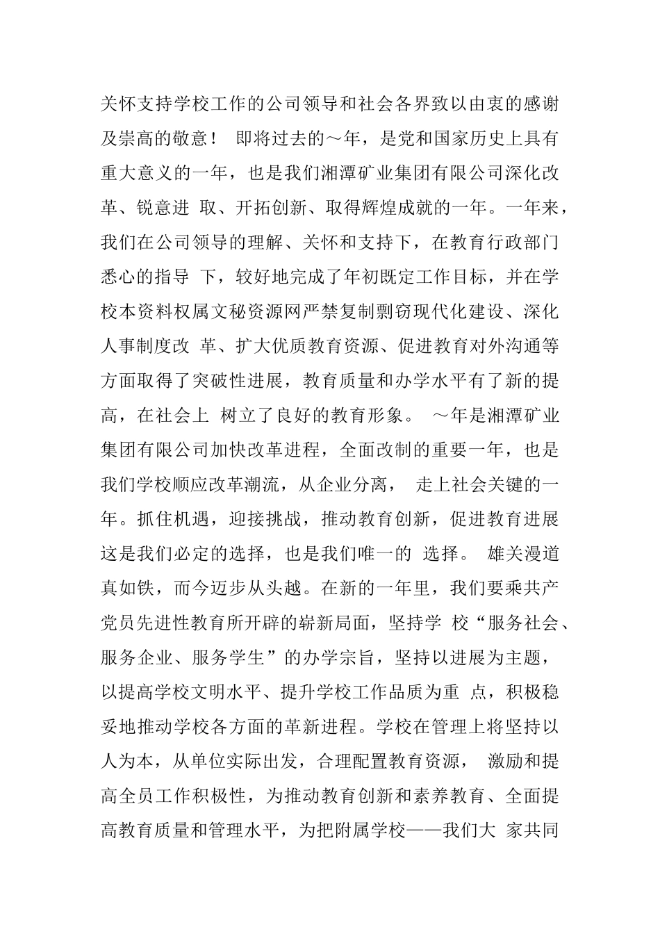 3篇学校元旦晚会致辞_第3页