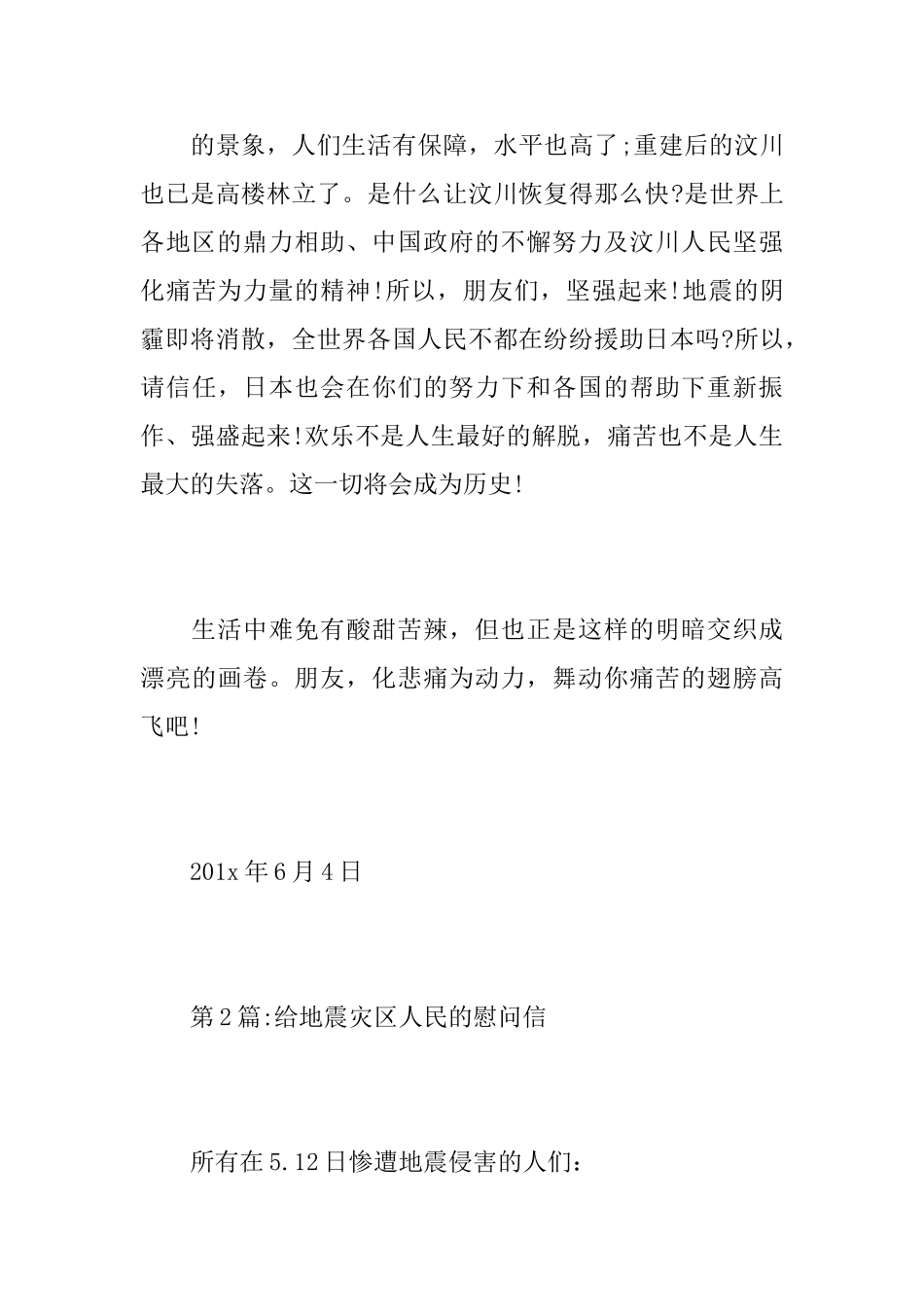 3篇地震灾区慰问信_第3页