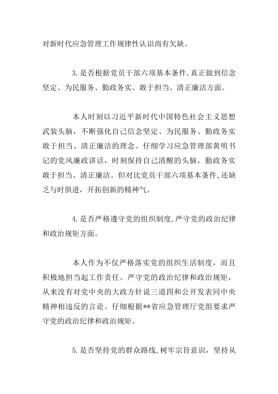 3篇对照党章找差距18个是否剖析材料_第3页