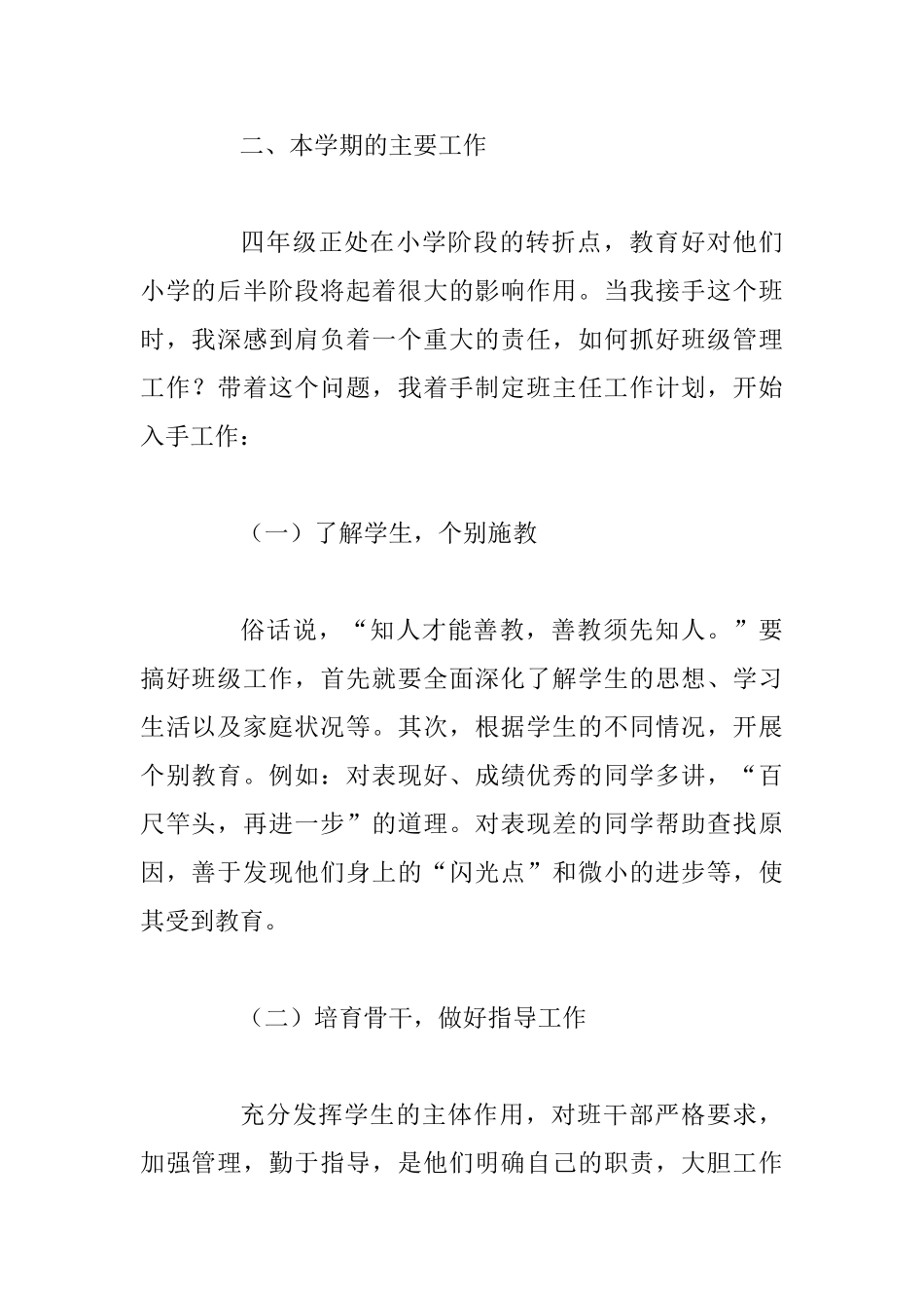 3篇小学班主任个人述职报告_第2页