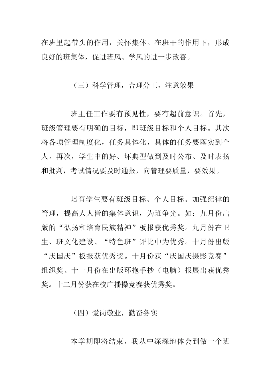 3篇小学班主任个人述职报告_第3页