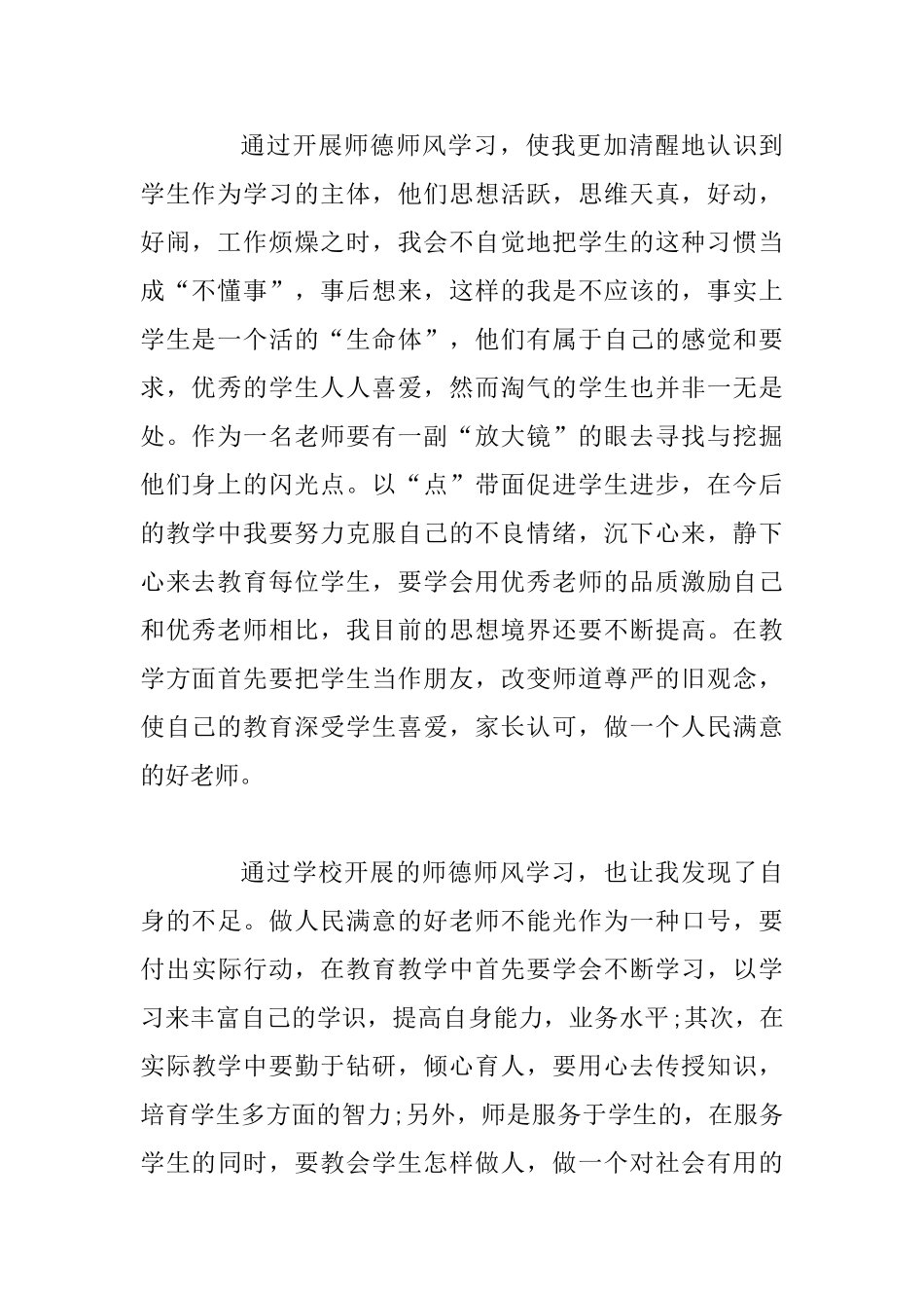 3篇教师师德素养培训心得体会汇总_第2页
