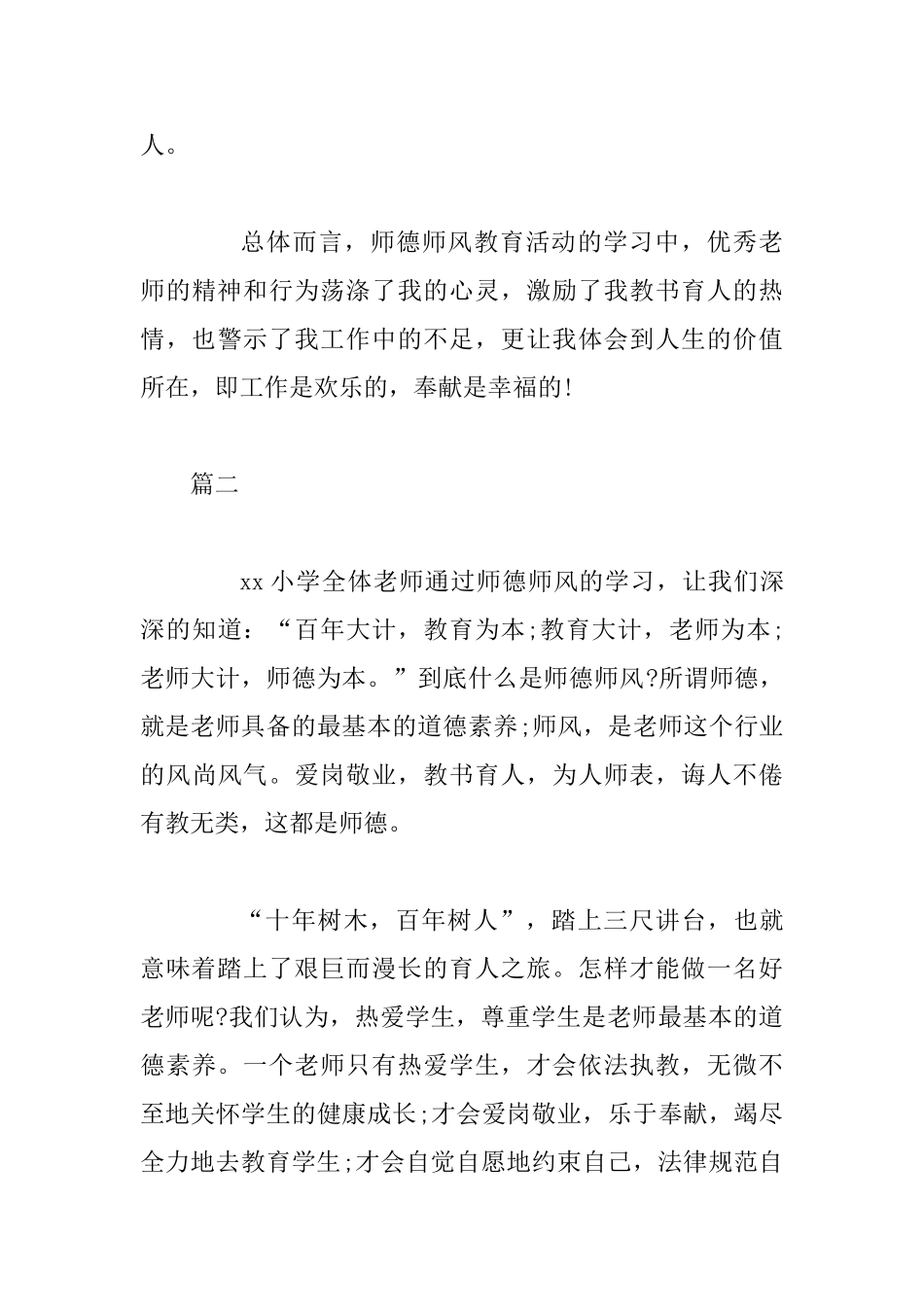 3篇教师师德素养培训心得体会汇总_第3页